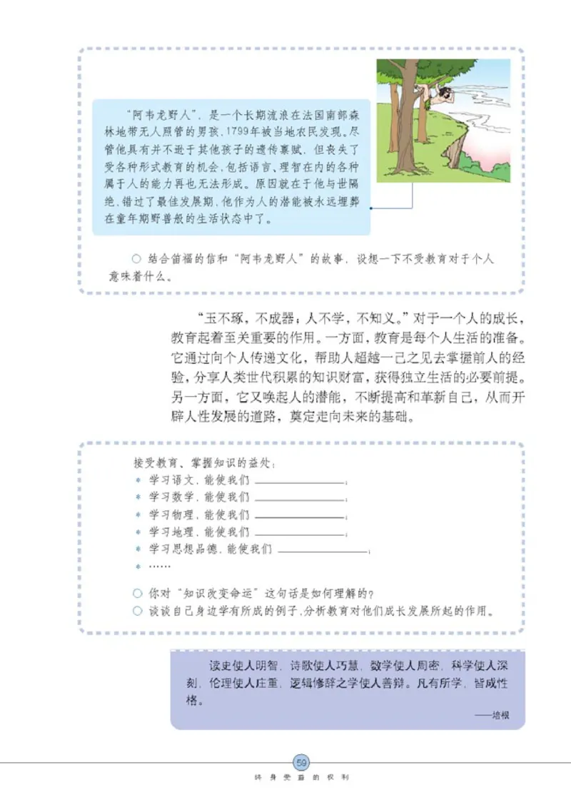 思想品德八年级下册(1)_教资初高中_教资面试2025教资面试备考资料合集_教资面试资料合集_2025教资面试资料_25上教资面试-小学资料包_20教材：全册_初中_初中政治