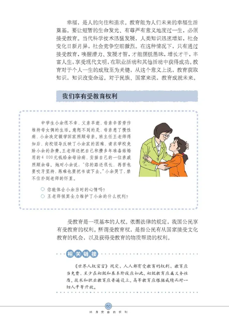 思想品德八年级下册(1)_教资初高中_教资面试2025教资面试备考资料合集_教资面试资料合集_2025教资面试资料_25上教资面试-小学资料包_20教材：全册_初中_初中政治