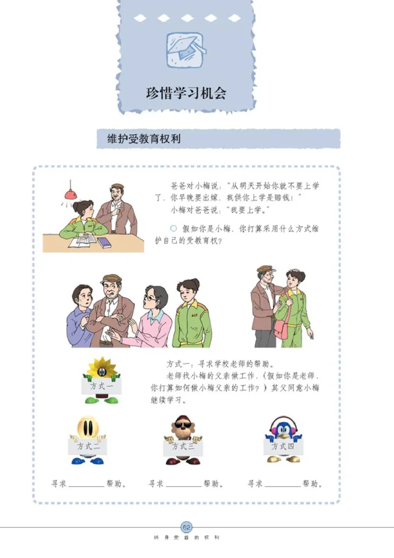 思想品德八年级下册(1)_教资初高中_教资面试2025教资面试备考资料合集_教资面试资料合集_2025教资面试资料_25上教资面试-小学资料包_20教材：全册_初中_初中政治