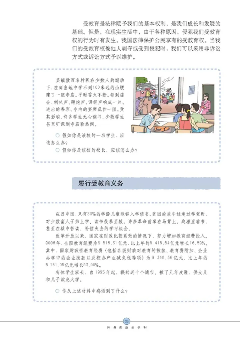 思想品德八年级下册(1)_教资初高中_教资面试2025教资面试备考资料合集_教资面试资料合集_2025教资面试资料_25上教资面试-小学资料包_20教材：全册_初中_初中政治