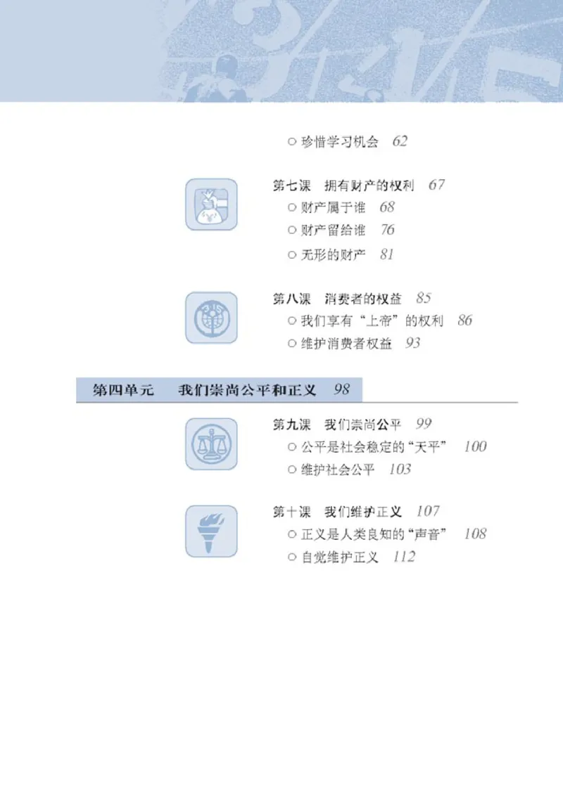 思想品德八年级下册(1)_教资初高中_教资面试2025教资面试备考资料合集_教资面试资料合集_2025教资面试资料_25上教资面试-小学资料包_20教材：全册_初中_初中政治
