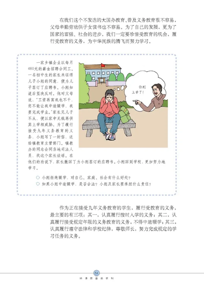 思想品德八年级下册(1)_教资初高中_教资面试2025教资面试备考资料合集_教资面试资料合集_2025教资面试资料_25上教资面试-小学资料包_20教材：全册_初中_初中政治