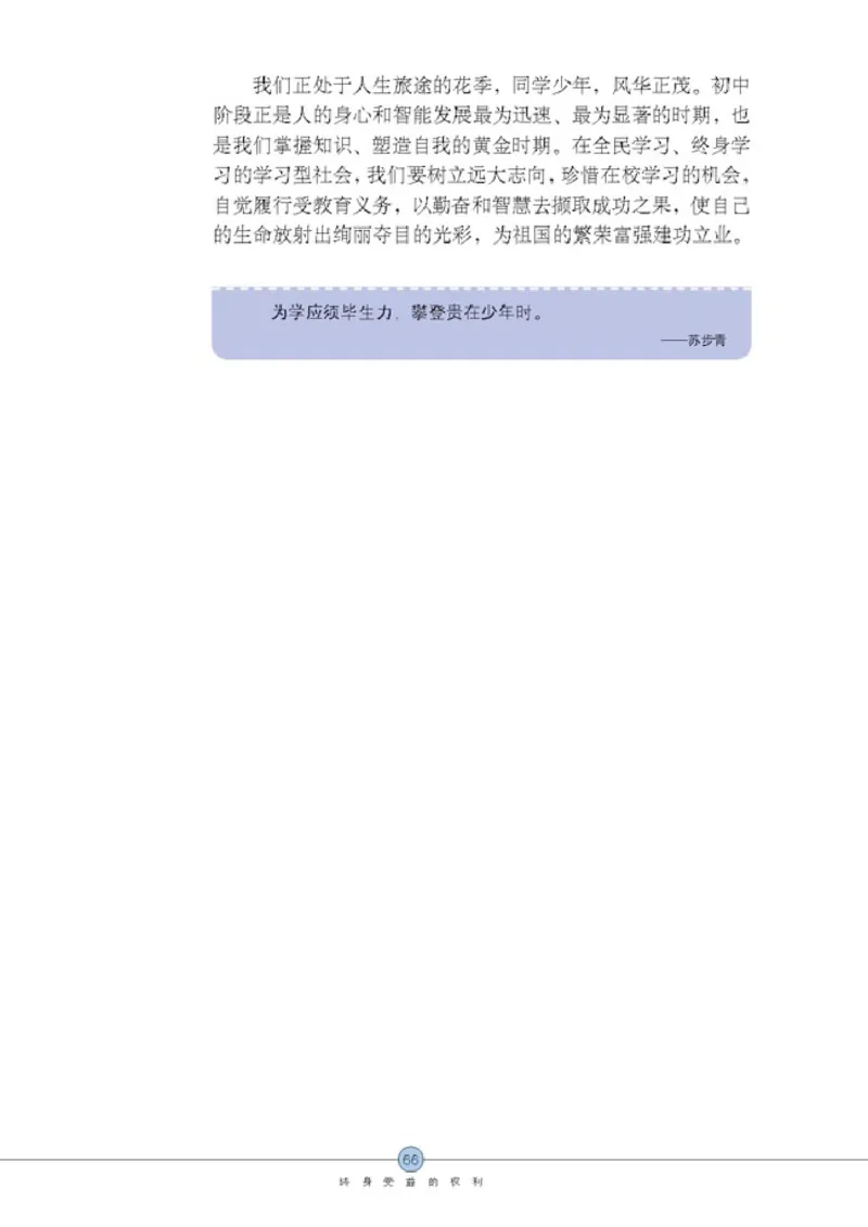思想品德八年级下册(1)_教资初高中_教资面试2025教资面试备考资料合集_教资面试资料合集_2025教资面试资料_25上教资面试-小学资料包_20教材：全册_初中_初中政治