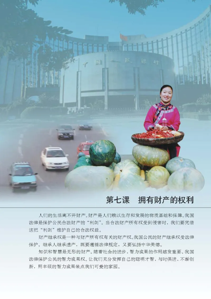 思想品德八年级下册(1)_教资初高中_教资面试2025教资面试备考资料合集_教资面试资料合集_2025教资面试资料_25上教资面试-小学资料包_20教材：全册_初中_初中政治