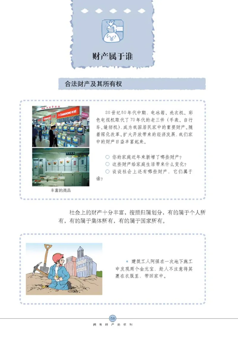 思想品德八年级下册(1)_教资初高中_教资面试2025教资面试备考资料合集_教资面试资料合集_2025教资面试资料_25上教资面试-小学资料包_20教材：全册_初中_初中政治