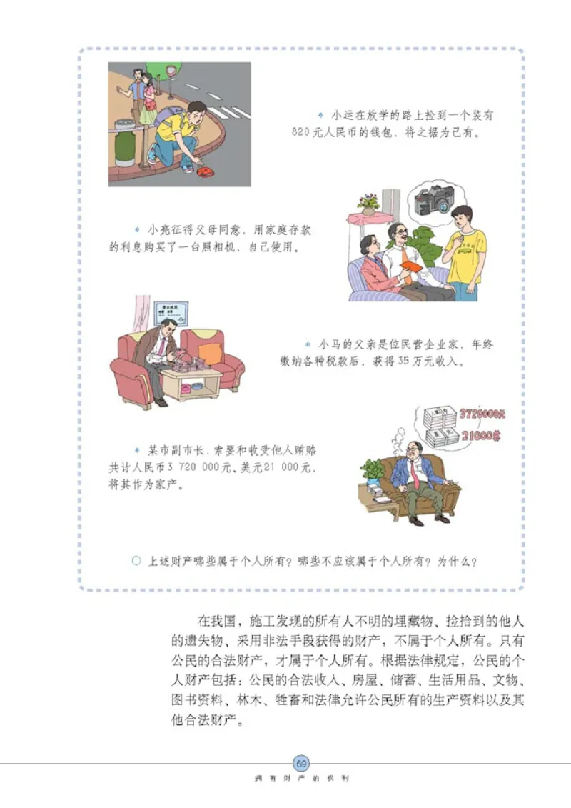 思想品德八年级下册(1)_教资初高中_教资面试2025教资面试备考资料合集_教资面试资料合集_2025教资面试资料_25上教资面试-小学资料包_20教材：全册_初中_初中政治