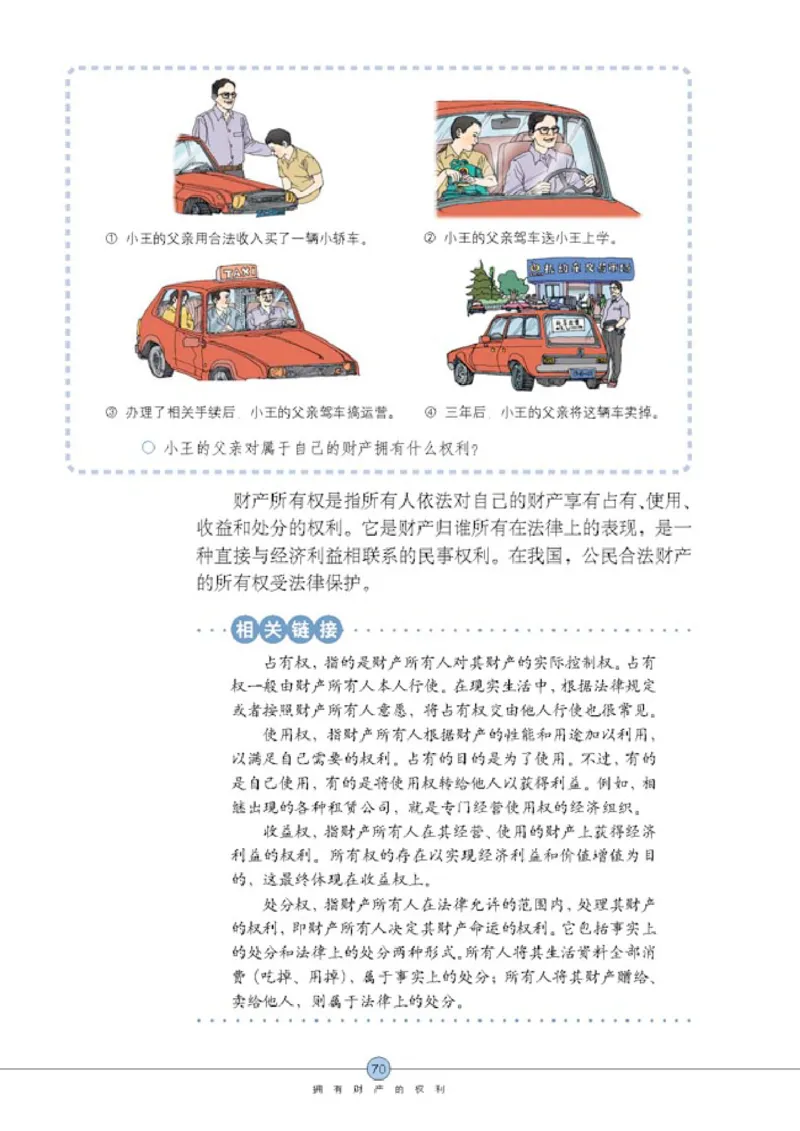 思想品德八年级下册(1)_教资初高中_教资面试2025教资面试备考资料合集_教资面试资料合集_2025教资面试资料_25上教资面试-小学资料包_20教材：全册_初中_初中政治