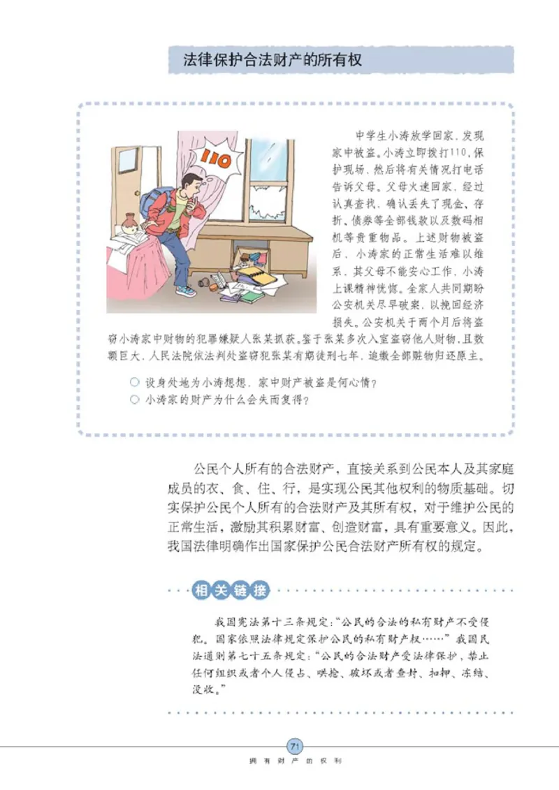 思想品德八年级下册(1)_教资初高中_教资面试2025教资面试备考资料合集_教资面试资料合集_2025教资面试资料_25上教资面试-小学资料包_20教材：全册_初中_初中政治