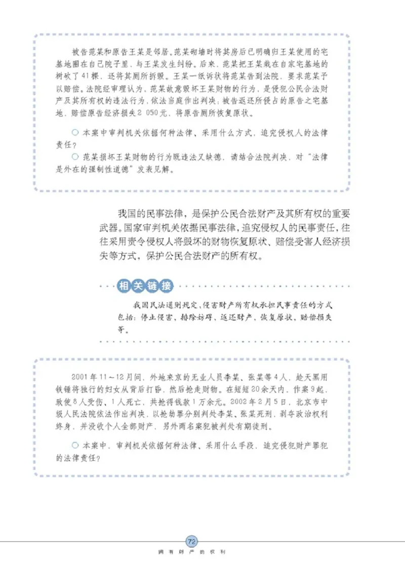 思想品德八年级下册(1)_教资初高中_教资面试2025教资面试备考资料合集_教资面试资料合集_2025教资面试资料_25上教资面试-小学资料包_20教材：全册_初中_初中政治