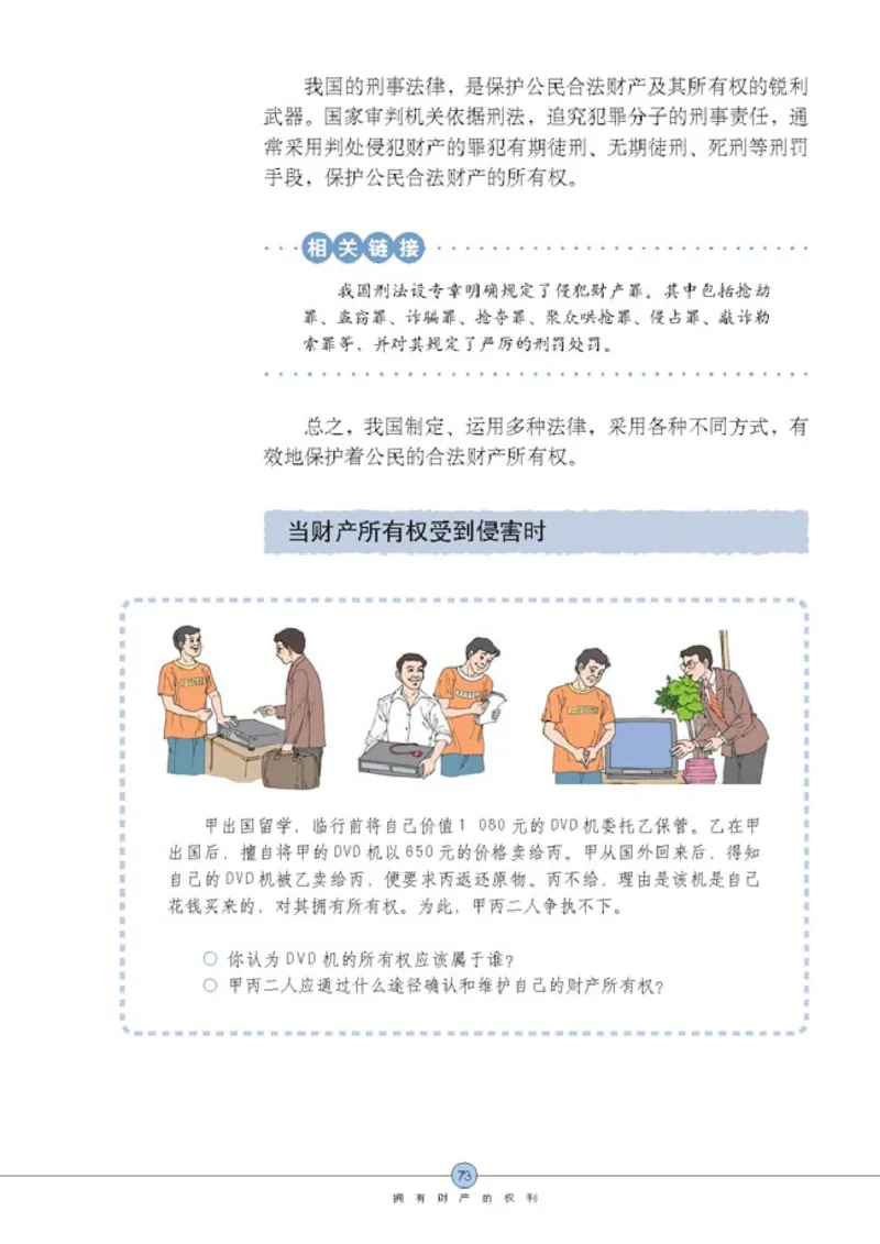 思想品德八年级下册(1)_教资初高中_教资面试2025教资面试备考资料合集_教资面试资料合集_2025教资面试资料_25上教资面试-小学资料包_20教材：全册_初中_初中政治