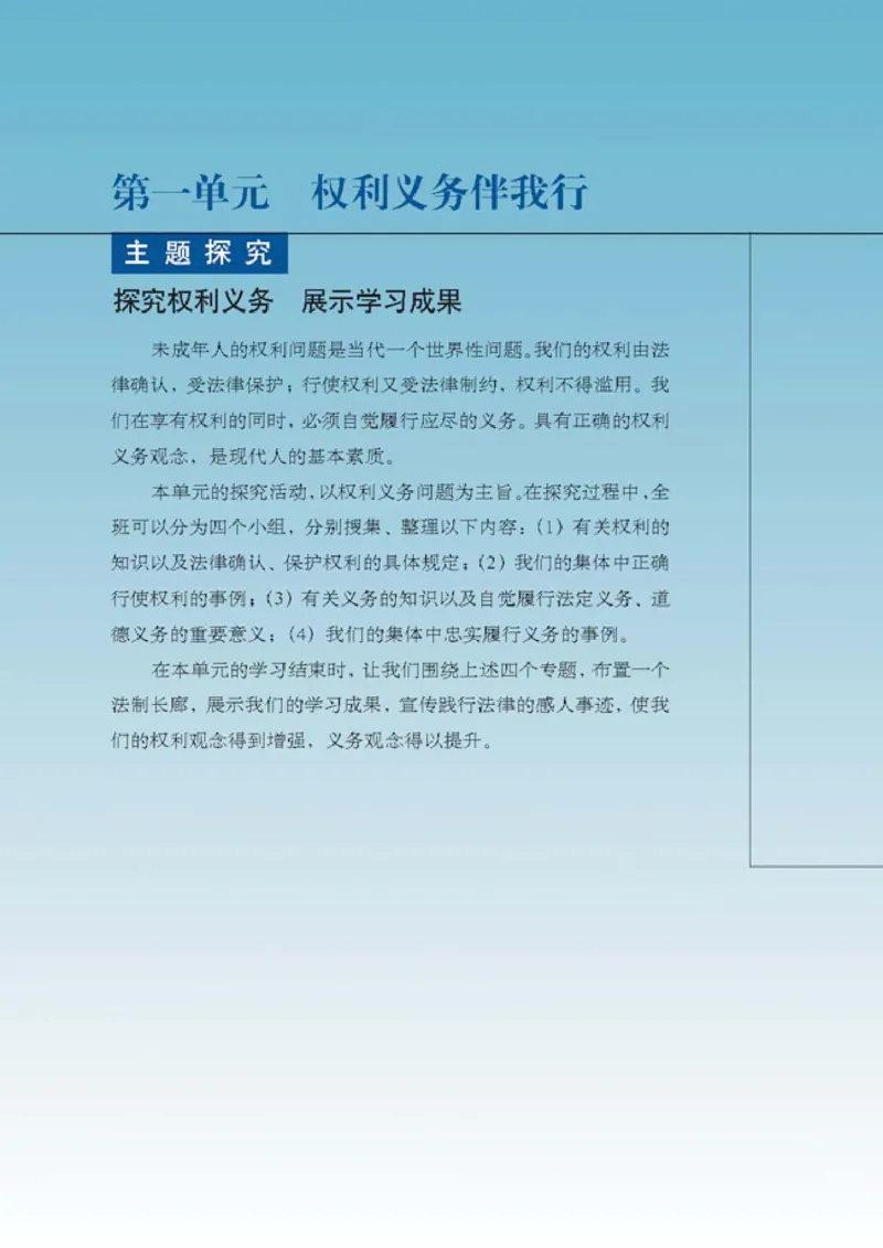 思想品德八年级下册(1)_教资初高中_教资面试2025教资面试备考资料合集_教资面试资料合集_2025教资面试资料_25上教资面试-小学资料包_20教材：全册_初中_初中政治