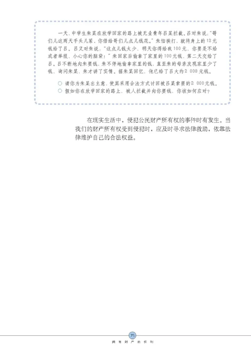 思想品德八年级下册(1)_教资初高中_教资面试2025教资面试备考资料合集_教资面试资料合集_2025教资面试资料_25上教资面试-小学资料包_20教材：全册_初中_初中政治