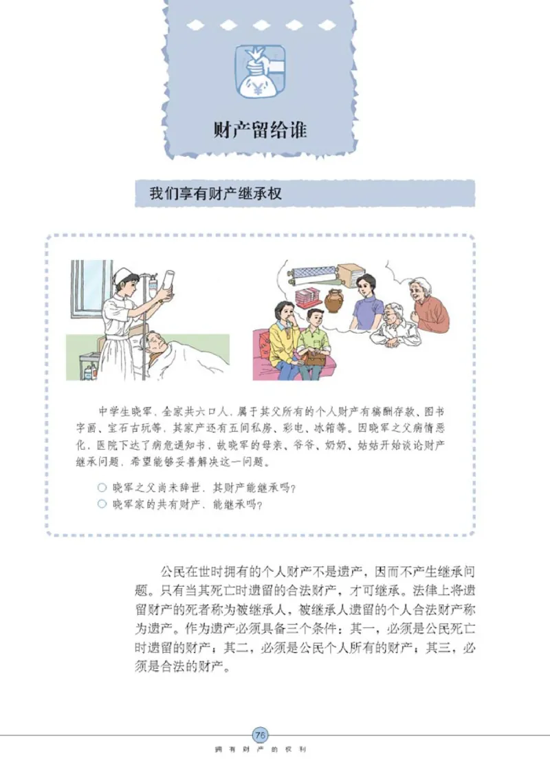 思想品德八年级下册(1)_教资初高中_教资面试2025教资面试备考资料合集_教资面试资料合集_2025教资面试资料_25上教资面试-小学资料包_20教材：全册_初中_初中政治