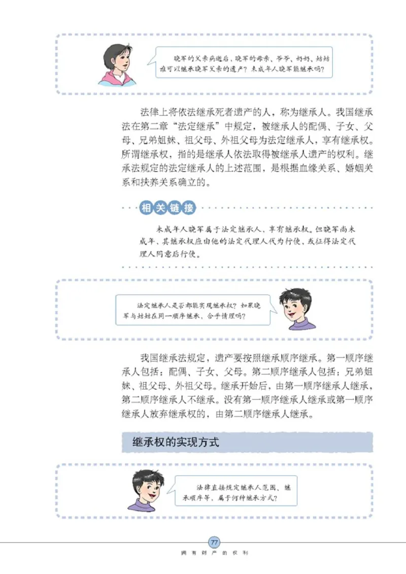 思想品德八年级下册(1)_教资初高中_教资面试2025教资面试备考资料合集_教资面试资料合集_2025教资面试资料_25上教资面试-小学资料包_20教材：全册_初中_初中政治
