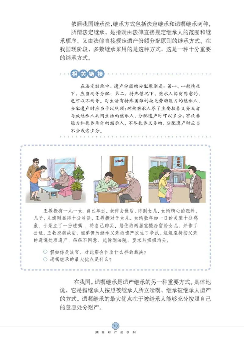 思想品德八年级下册(1)_教资初高中_教资面试2025教资面试备考资料合集_教资面试资料合集_2025教资面试资料_25上教资面试-小学资料包_20教材：全册_初中_初中政治