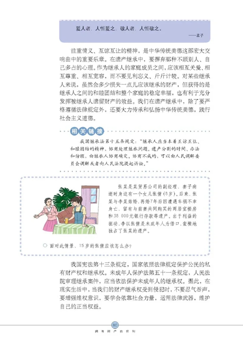 思想品德八年级下册(1)_教资初高中_教资面试2025教资面试备考资料合集_教资面试资料合集_2025教资面试资料_25上教资面试-小学资料包_20教材：全册_初中_初中政治