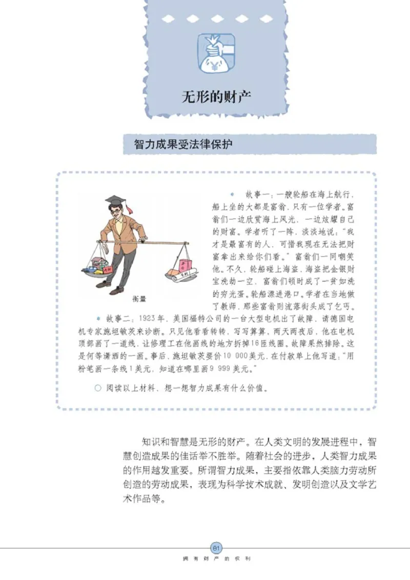 思想品德八年级下册(1)_教资初高中_教资面试2025教资面试备考资料合集_教资面试资料合集_2025教资面试资料_25上教资面试-小学资料包_20教材：全册_初中_初中政治