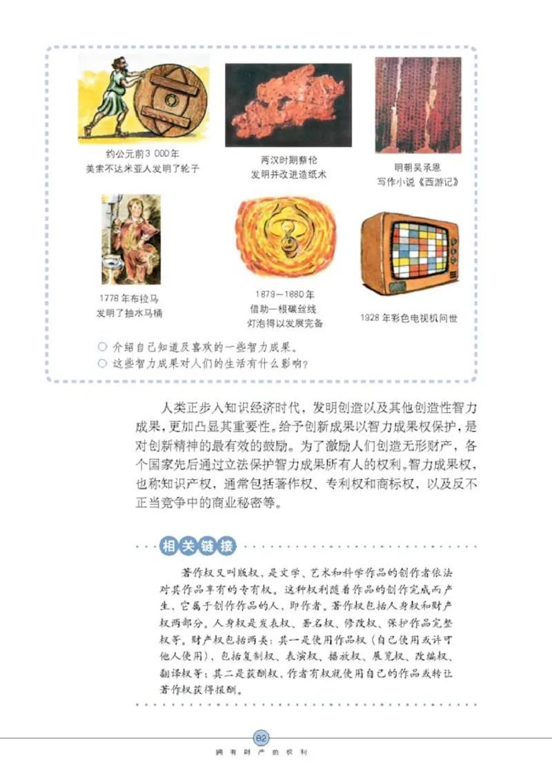 思想品德八年级下册(1)_教资初高中_教资面试2025教资面试备考资料合集_教资面试资料合集_2025教资面试资料_25上教资面试-小学资料包_20教材：全册_初中_初中政治