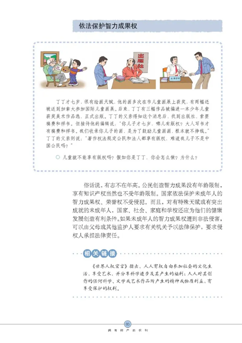 思想品德八年级下册(1)_教资初高中_教资面试2025教资面试备考资料合集_教资面试资料合集_2025教资面试资料_25上教资面试-小学资料包_20教材：全册_初中_初中政治