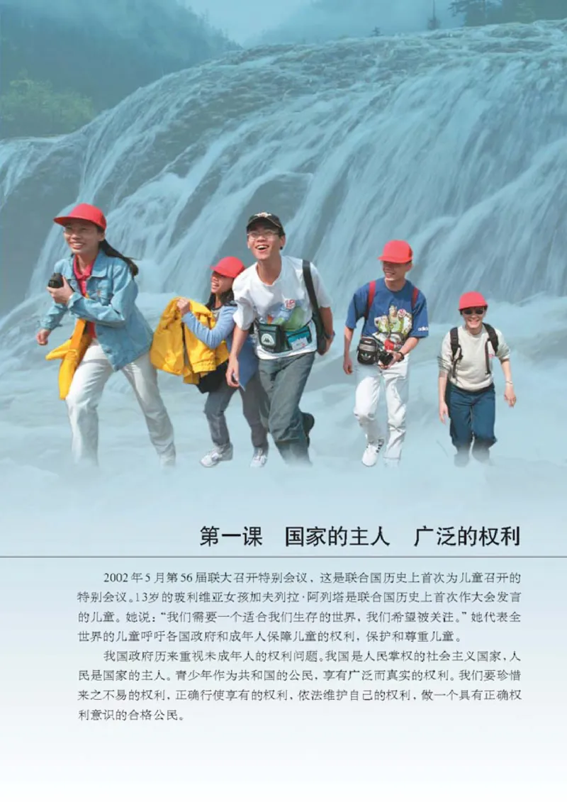 思想品德八年级下册(1)_教资初高中_教资面试2025教资面试备考资料合集_教资面试资料合集_2025教资面试资料_25上教资面试-小学资料包_20教材：全册_初中_初中政治