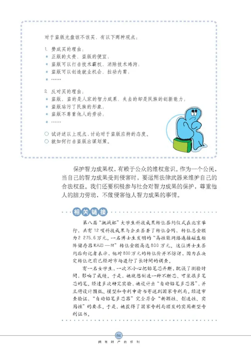 思想品德八年级下册(1)_教资初高中_教资面试2025教资面试备考资料合集_教资面试资料合集_2025教资面试资料_25上教资面试-小学资料包_20教材：全册_初中_初中政治