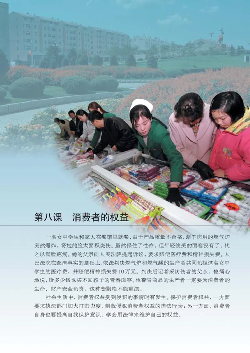 思想品德八年级下册(1)_教资初高中_教资面试2025教资面试备考资料合集_教资面试资料合集_2025教资面试资料_25上教资面试-小学资料包_20教材：全册_初中_初中政治