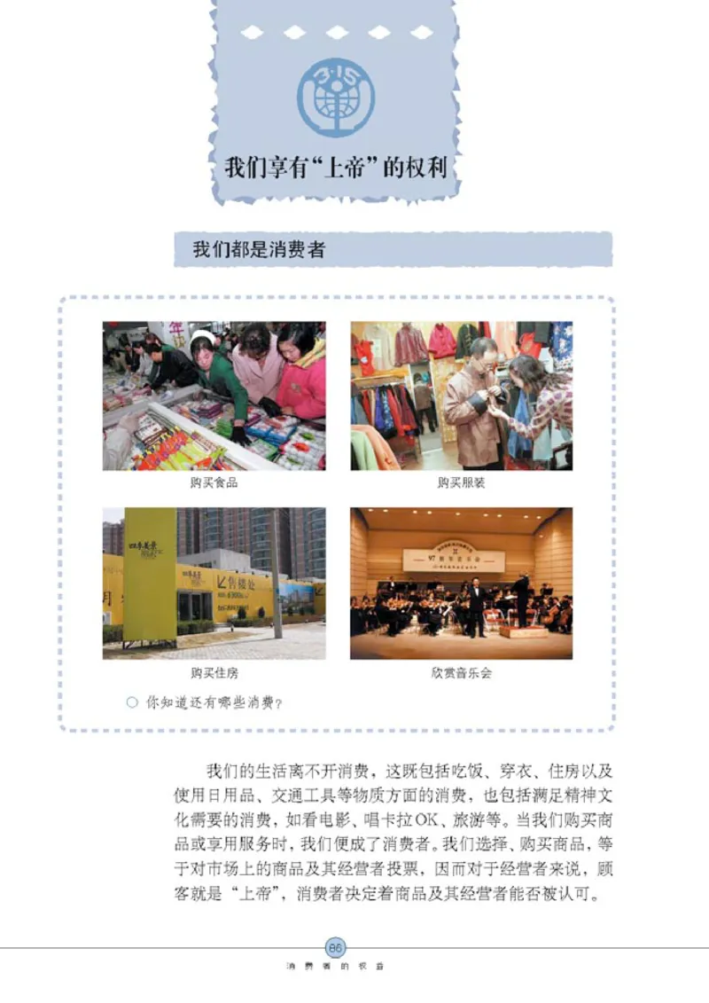 思想品德八年级下册(1)_教资初高中_教资面试2025教资面试备考资料合集_教资面试资料合集_2025教资面试资料_25上教资面试-小学资料包_20教材：全册_初中_初中政治