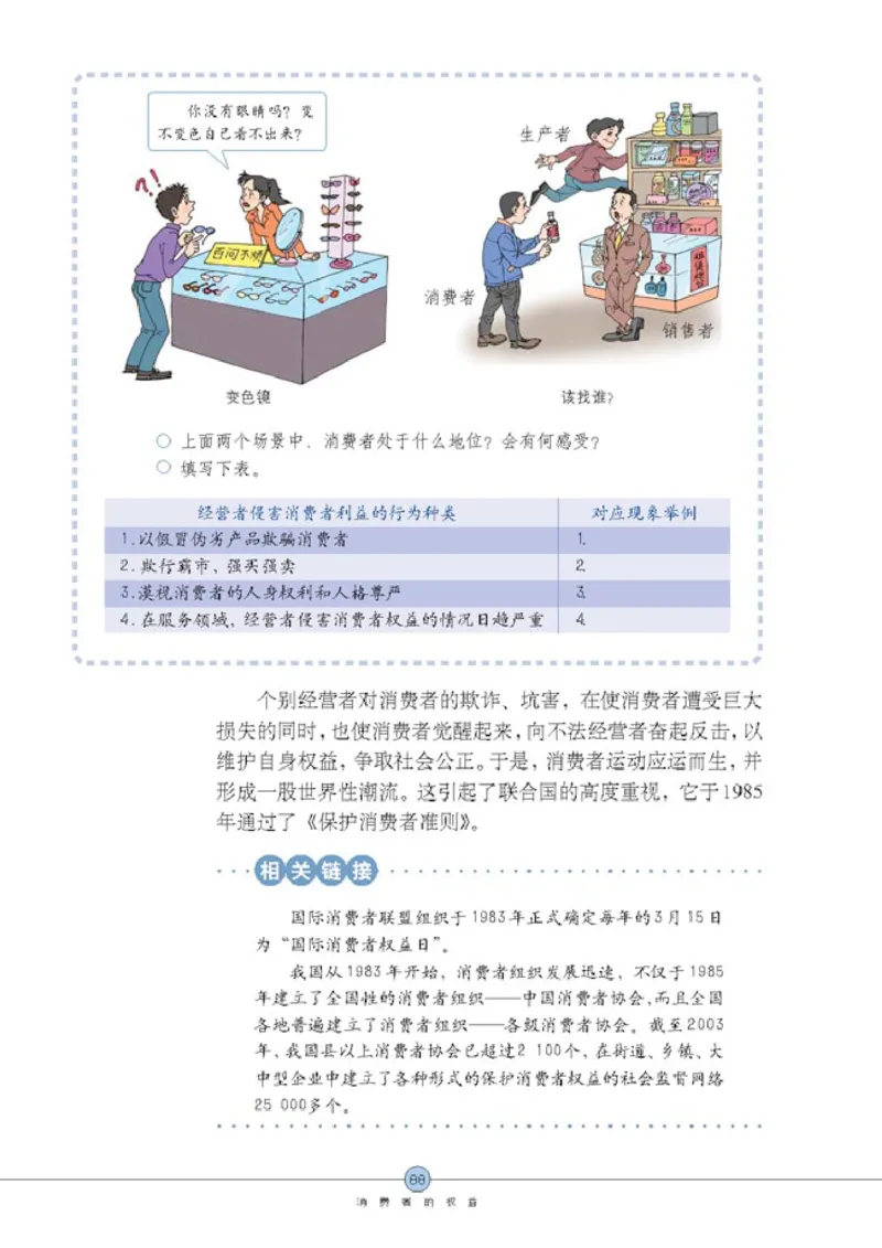 思想品德八年级下册(1)_教资初高中_教资面试2025教资面试备考资料合集_教资面试资料合集_2025教资面试资料_25上教资面试-小学资料包_20教材：全册_初中_初中政治