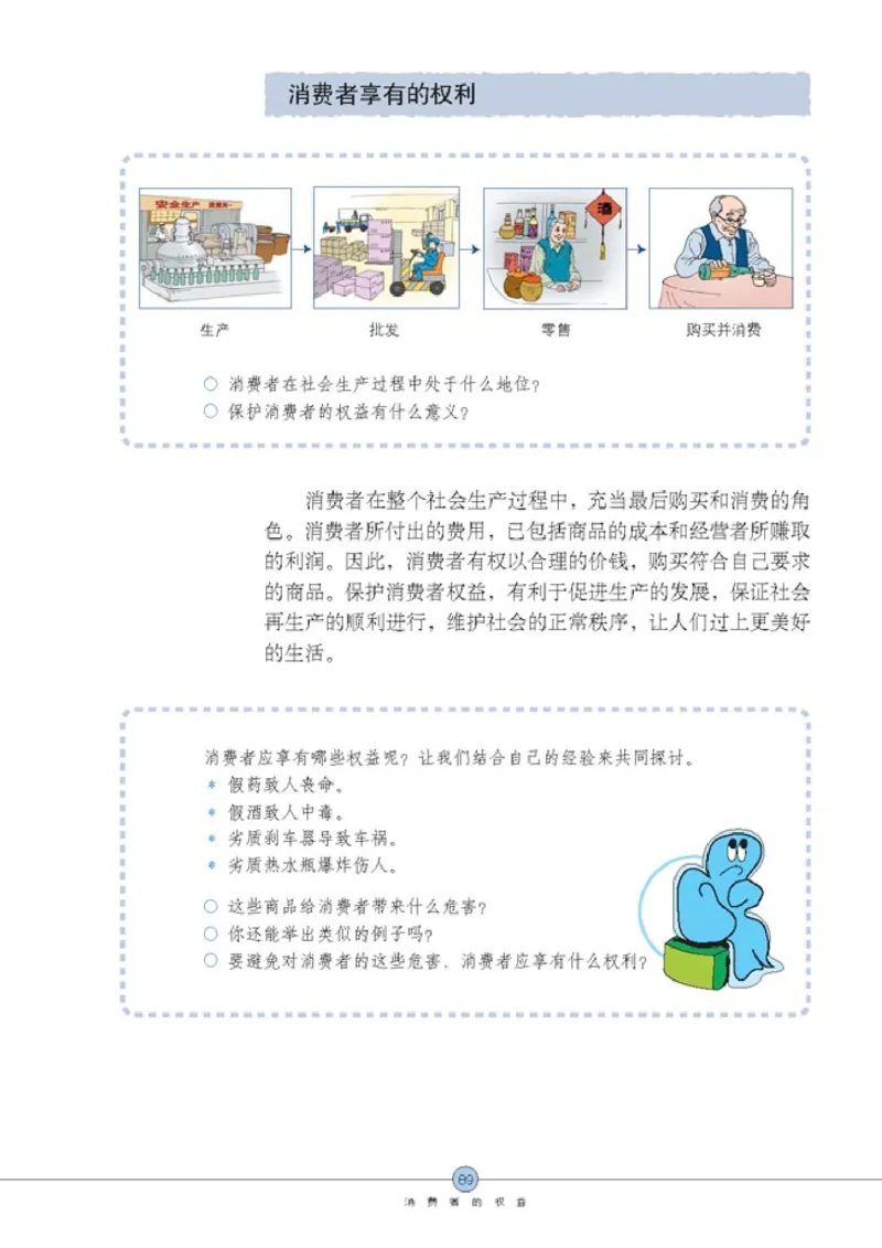 思想品德八年级下册(1)_教资初高中_教资面试2025教资面试备考资料合集_教资面试资料合集_2025教资面试资料_25上教资面试-小学资料包_20教材：全册_初中_初中政治