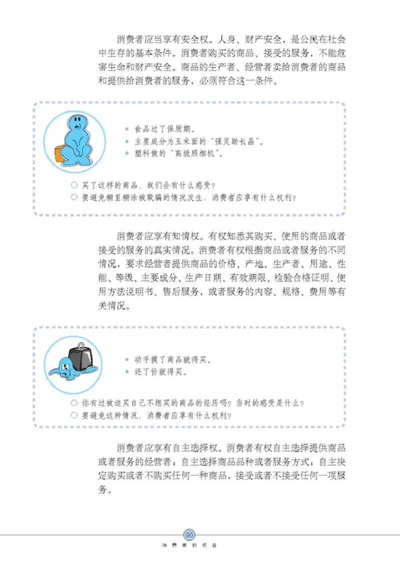 思想品德八年级下册(1)_教资初高中_教资面试2025教资面试备考资料合集_教资面试资料合集_2025教资面试资料_25上教资面试-小学资料包_20教材：全册_初中_初中政治