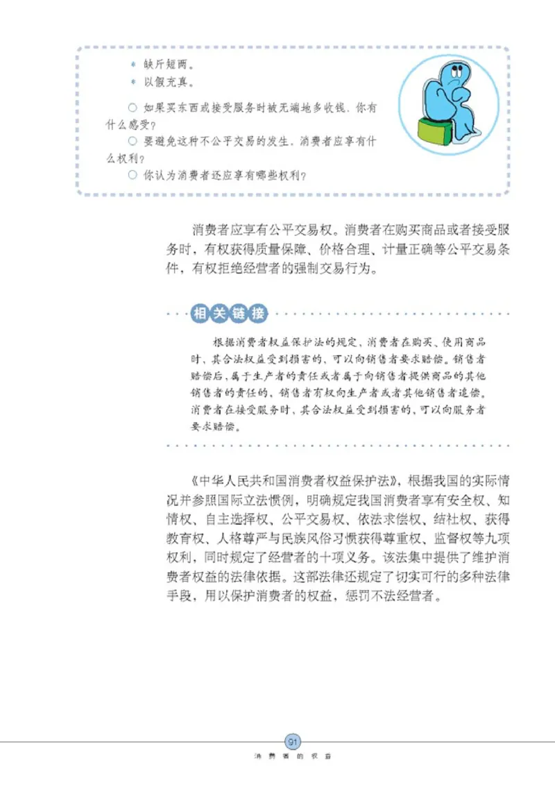 思想品德八年级下册(1)_教资初高中_教资面试2025教资面试备考资料合集_教资面试资料合集_2025教资面试资料_25上教资面试-小学资料包_20教材：全册_初中_初中政治