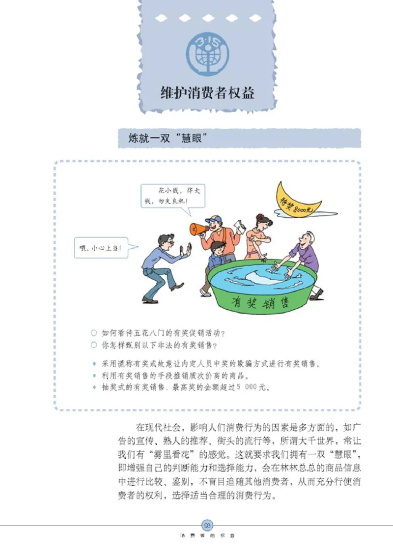 思想品德八年级下册(1)_教资初高中_教资面试2025教资面试备考资料合集_教资面试资料合集_2025教资面试资料_25上教资面试-小学资料包_20教材：全册_初中_初中政治