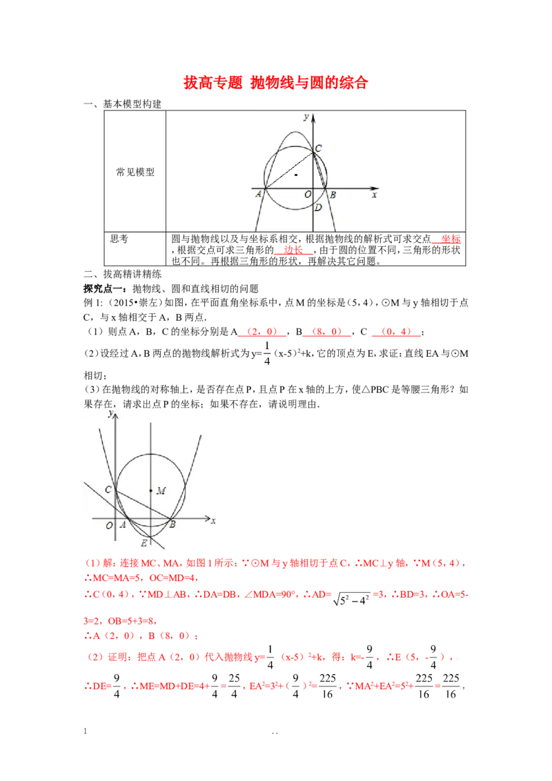18.抛物线与圆的综合_初中数学_九年级数学上册（人教版）_专题练习