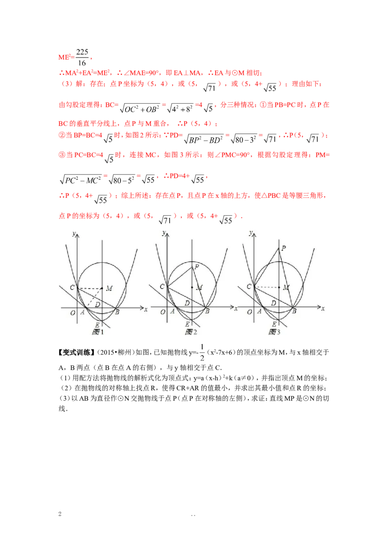 18.抛物线与圆的综合_初中数学_九年级数学上册（人教版）_专题练习