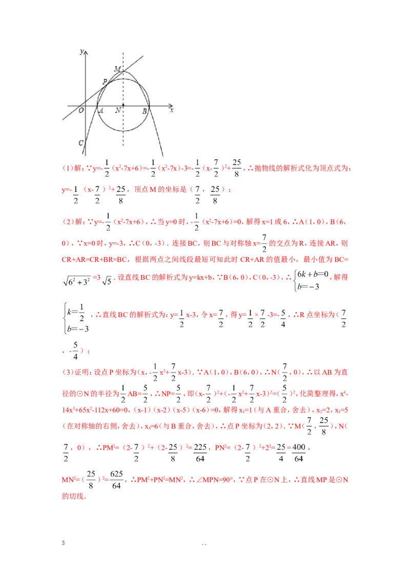 18.抛物线与圆的综合_初中数学_九年级数学上册（人教版）_专题练习