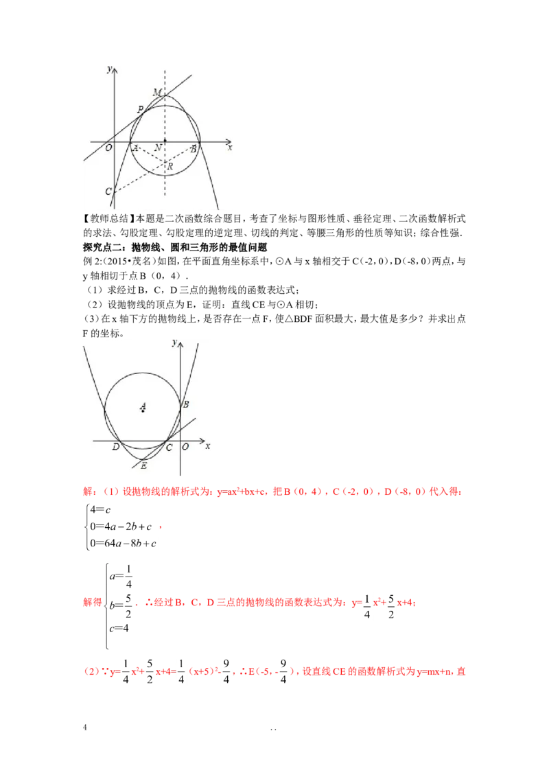 18.抛物线与圆的综合_初中数学_九年级数学上册（人教版）_专题练习