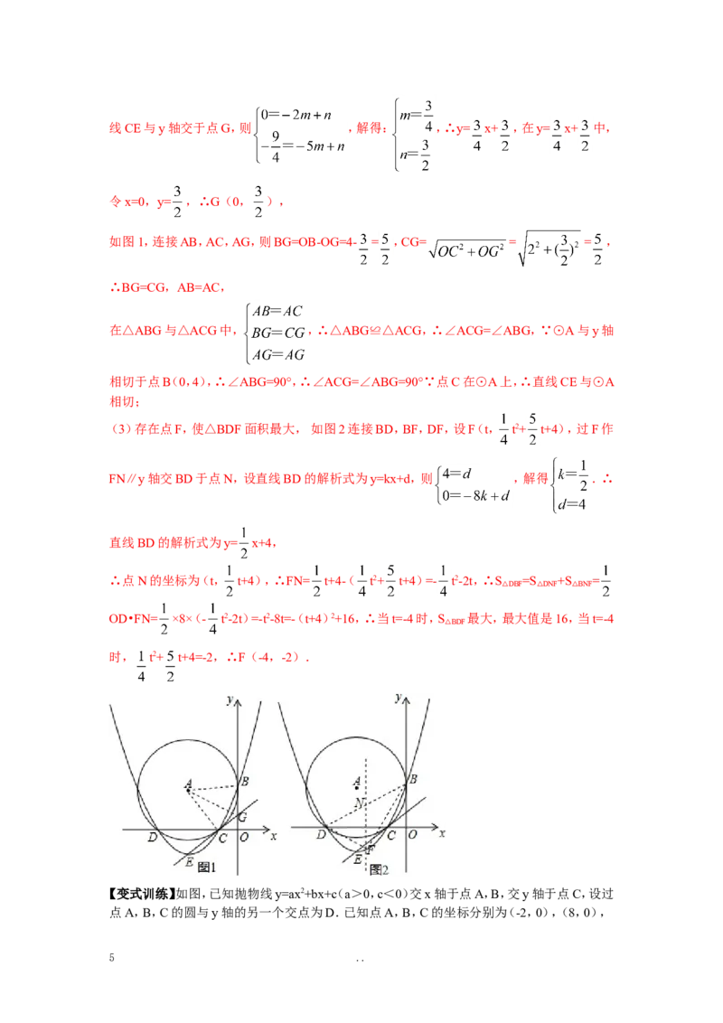 18.抛物线与圆的综合_初中数学_九年级数学上册（人教版）_专题练习