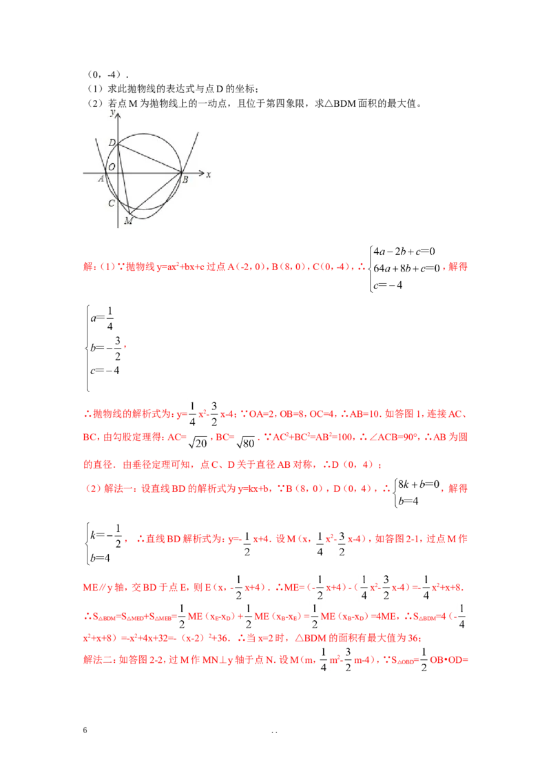 18.抛物线与圆的综合_初中数学_九年级数学上册（人教版）_专题练习