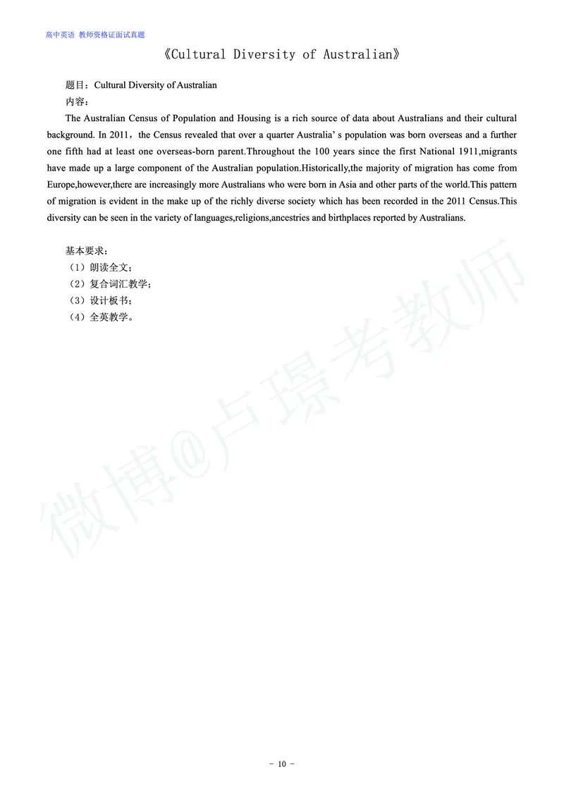 高中英语教师资格证面试练习题_教资初高中_教资面试2025教资面试备考资料合集_教资面试资料合集_4、教资面试真题汇总_学科面试真题及答案_卢姨汇总版