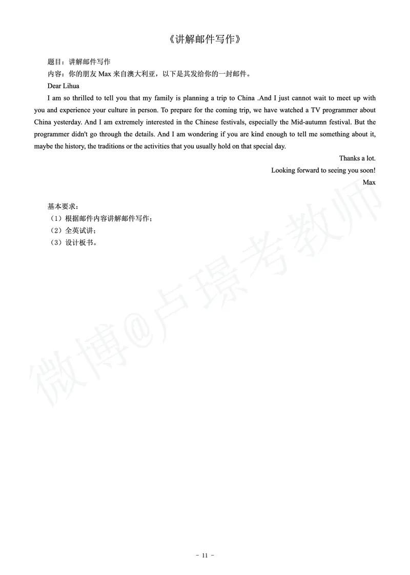 高中英语教师资格证面试练习题_教资初高中_教资面试2025教资面试备考资料合集_教资面试资料合集_4、教资面试真题汇总_学科面试真题及答案_卢姨汇总版