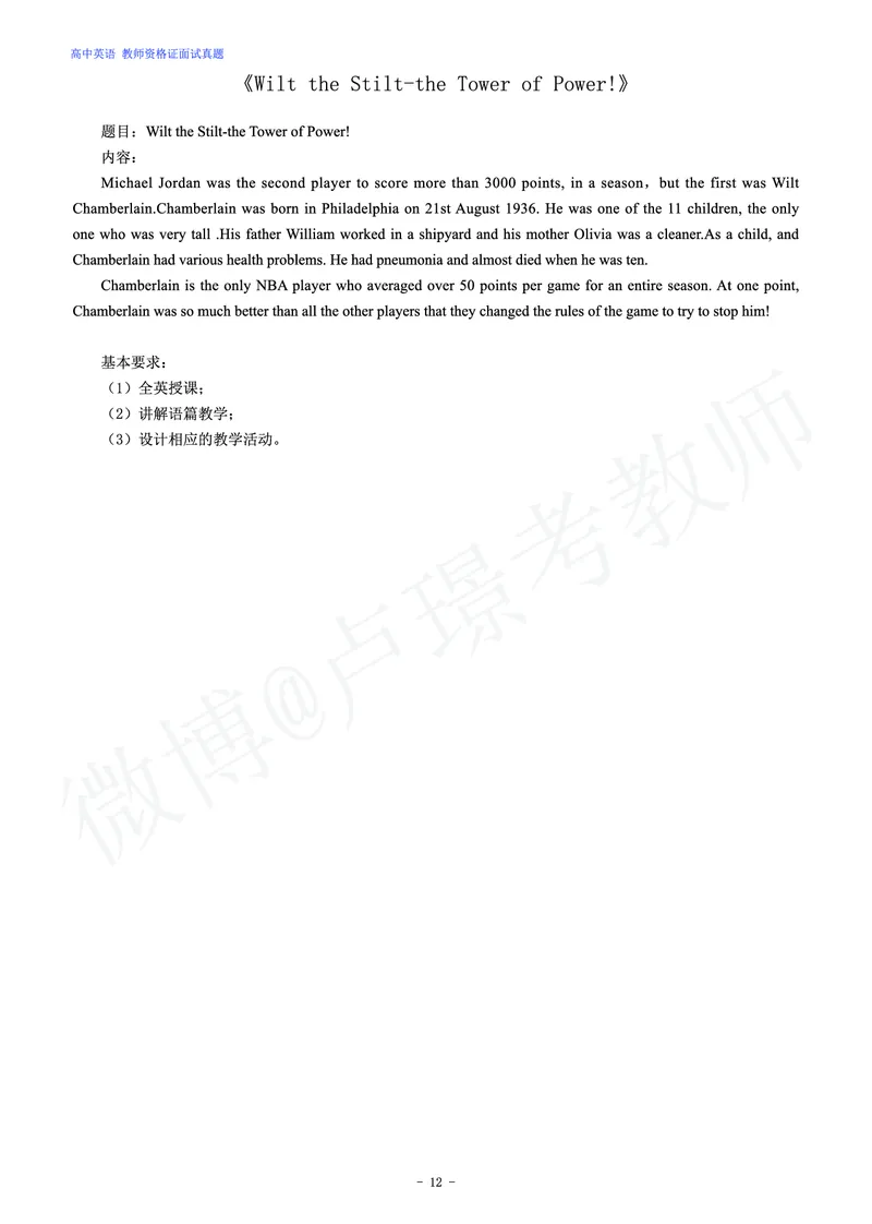 高中英语教师资格证面试练习题_教资初高中_教资面试2025教资面试备考资料合集_教资面试资料合集_4、教资面试真题汇总_学科面试真题及答案_卢姨汇总版