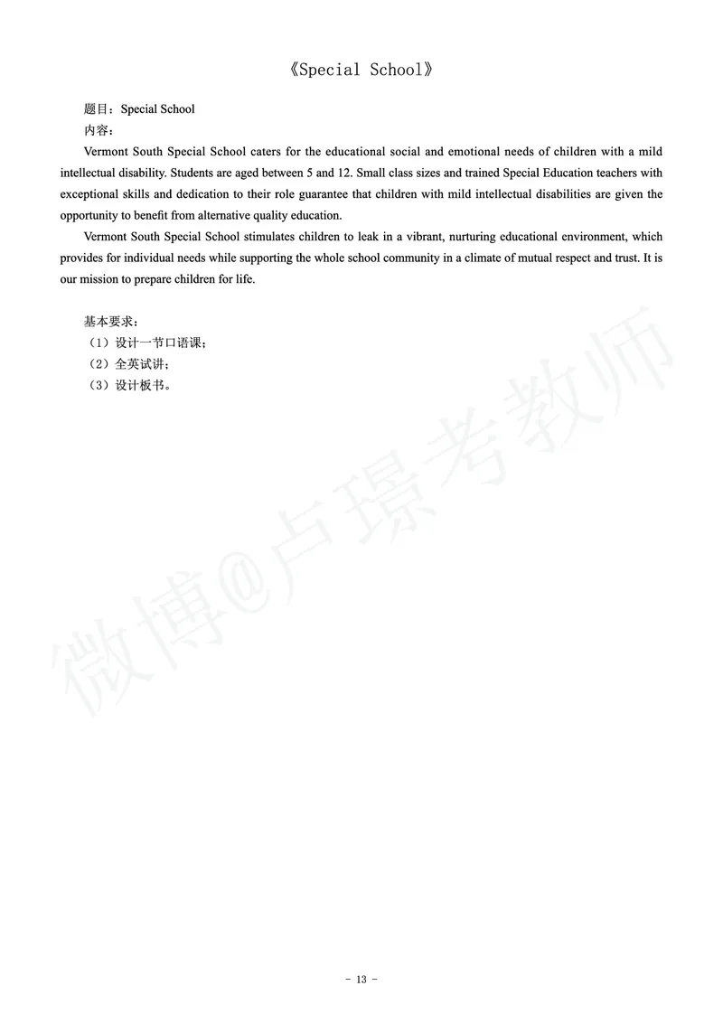 高中英语教师资格证面试练习题_教资初高中_教资面试2025教资面试备考资料合集_教资面试资料合集_4、教资面试真题汇总_学科面试真题及答案_卢姨汇总版