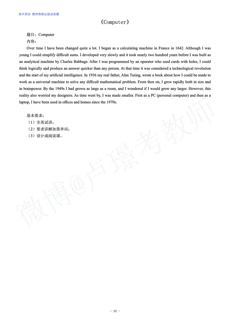 高中英语教师资格证面试练习题_教资初高中_教资面试2025教资面试备考资料合集_教资面试资料合集_4、教资面试真题汇总_学科面试真题及答案_卢姨汇总版