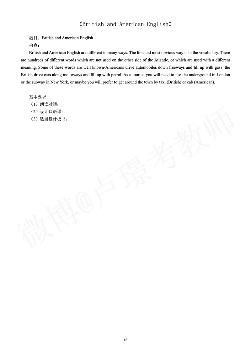 高中英语教师资格证面试练习题_教资初高中_教资面试2025教资面试备考资料合集_教资面试资料合集_4、教资面试真题汇总_学科面试真题及答案_卢姨汇总版