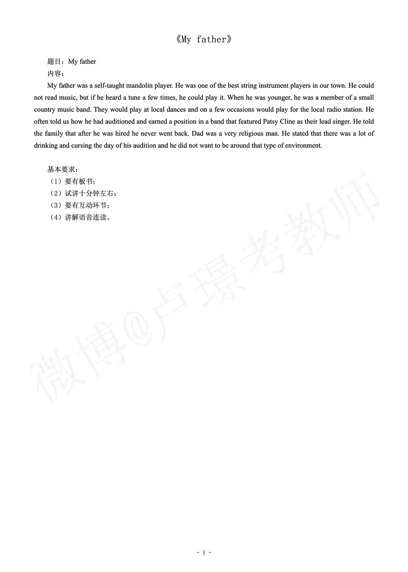 高中英语教师资格证面试练习题_教资初高中_教资面试2025教资面试备考资料合集_教资面试资料合集_4、教资面试真题汇总_学科面试真题及答案_卢姨汇总版