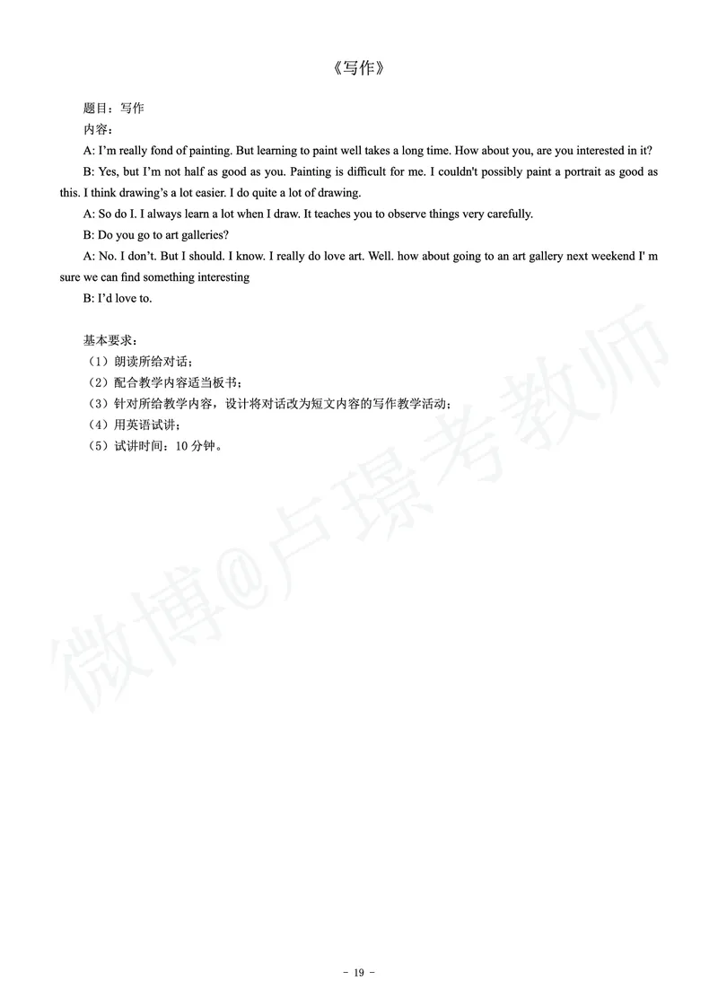 高中英语教师资格证面试练习题_教资初高中_教资面试2025教资面试备考资料合集_教资面试资料合集_4、教资面试真题汇总_学科面试真题及答案_卢姨汇总版