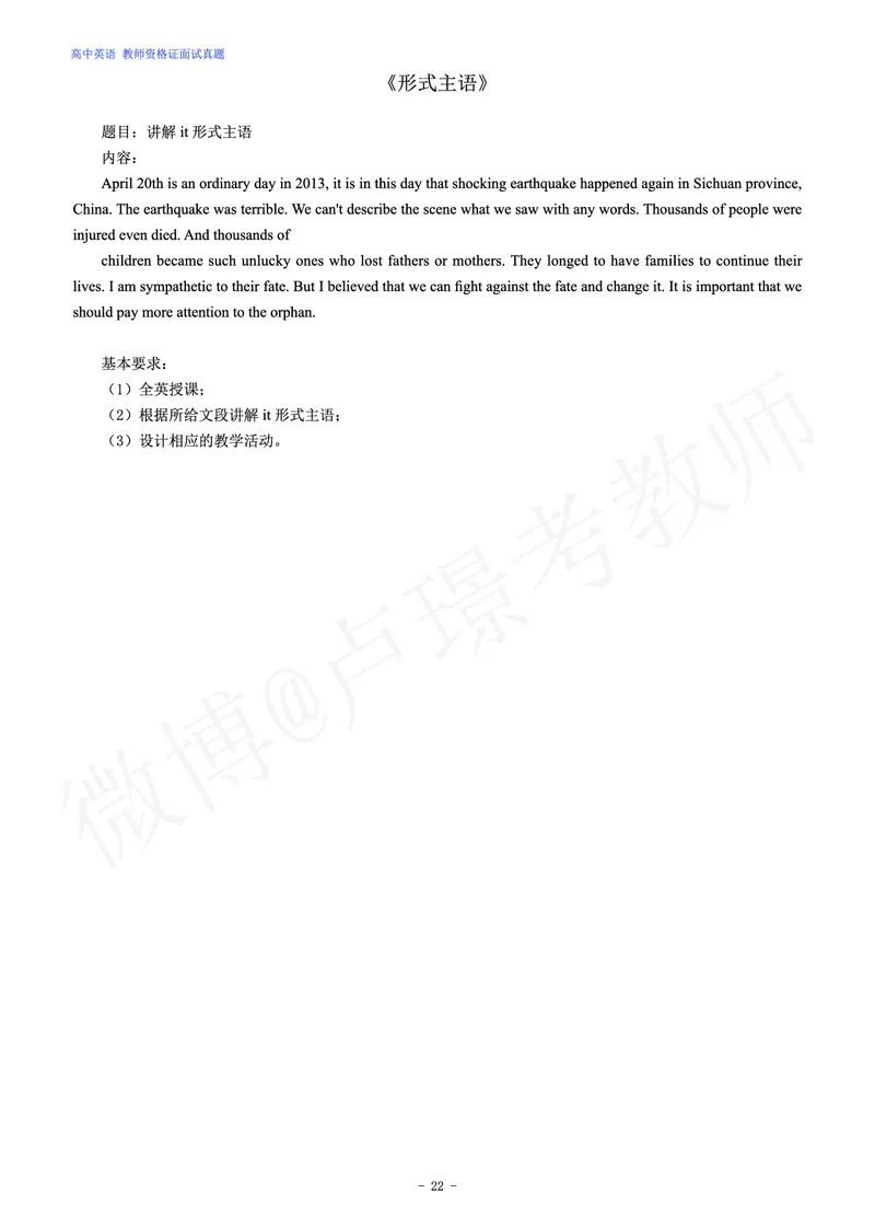 高中英语教师资格证面试练习题_教资初高中_教资面试2025教资面试备考资料合集_教资面试资料合集_4、教资面试真题汇总_学科面试真题及答案_卢姨汇总版