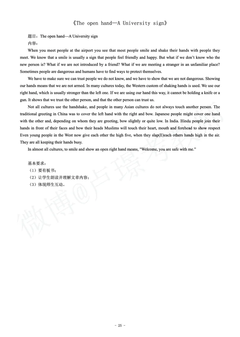 高中英语教师资格证面试练习题_教资初高中_教资面试2025教资面试备考资料合集_教资面试资料合集_4、教资面试真题汇总_学科面试真题及答案_卢姨汇总版