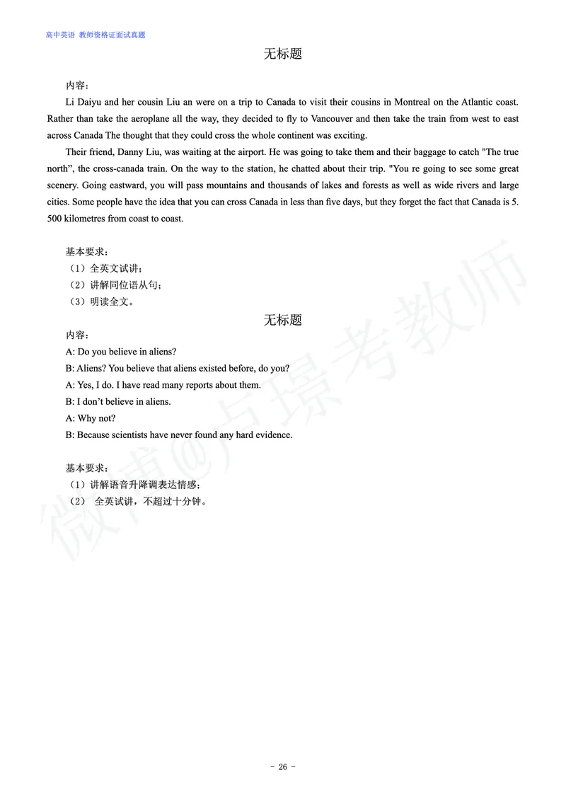 高中英语教师资格证面试练习题_教资初高中_教资面试2025教资面试备考资料合集_教资面试资料合集_4、教资面试真题汇总_学科面试真题及答案_卢姨汇总版