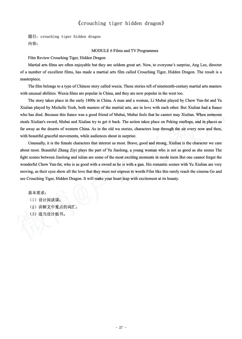 高中英语教师资格证面试练习题_教资初高中_教资面试2025教资面试备考资料合集_教资面试资料合集_4、教资面试真题汇总_学科面试真题及答案_卢姨汇总版